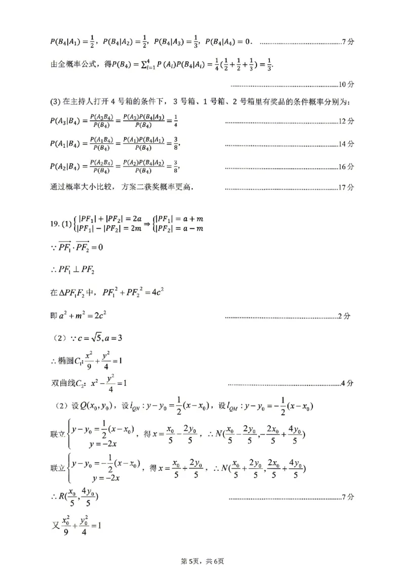 数学试题卷答案_2024-2026高三（6-6月题库）_2026年04月高三试卷_260427内蒙古呼和浩特市2026届高三年级第二次质量数据监测（全科）