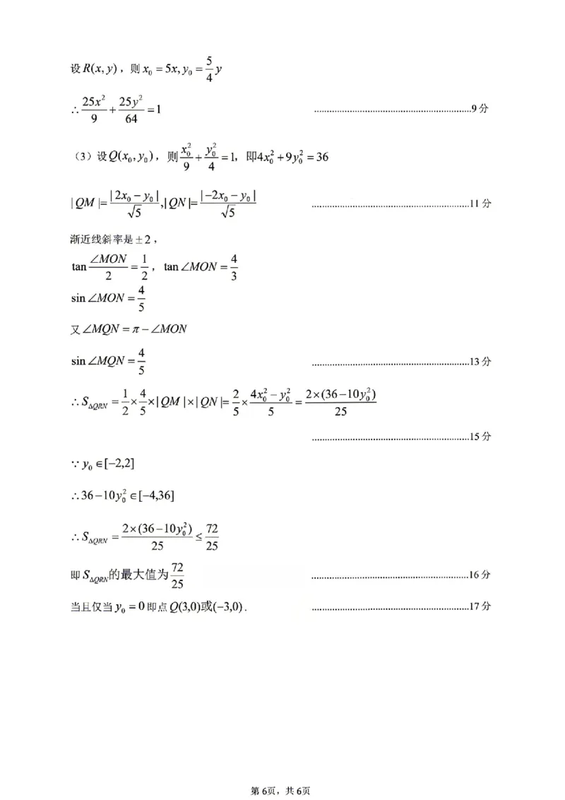 数学试题卷答案_2024-2026高三（6-6月题库）_2026年04月高三试卷_260427内蒙古呼和浩特市2026届高三年级第二次质量数据监测（全科）