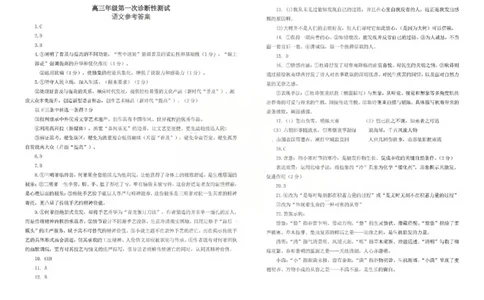 山东省东营市2026届高三年级第一次诊断性测试语文答案_2024-2026高三（6-6月题库）_2026年03月高三试卷_260310山东省东营市2026届高三年级第一次诊断性测试（东营一模）（全科）