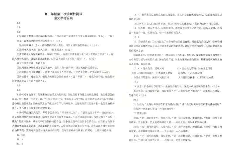 山东省东营市2026届高三年级第一次诊断性测试语文答案_2024-2026高三（6-6月题库）_2026年03月高三试卷_260310山东省东营市2026届高三年级第一次诊断性测试（东营一模）（全科）