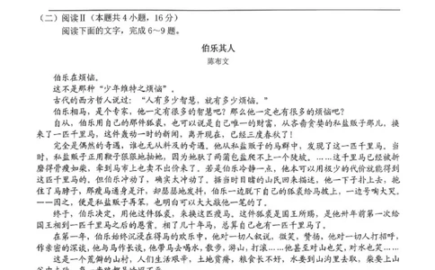 宁波十校2026届高三3月联考语文试题_2024-2026高三（6-6月题库）_2026年03月高三试卷_260319浙江省宁波十校2026届高三3月联考