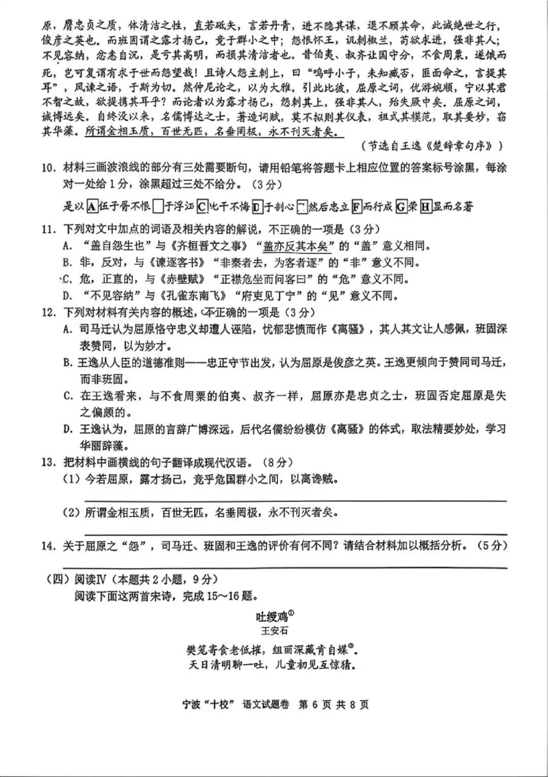 宁波十校2026届高三3月联考语文试题_2024-2026高三（6-6月题库）_2026年03月高三试卷_260319浙江省宁波十校2026届高三3月联考