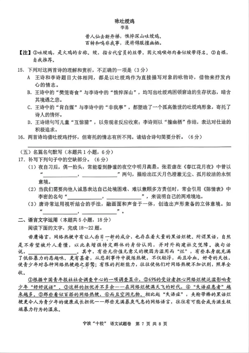 宁波十校2026届高三3月联考语文试题_2024-2026高三（6-6月题库）_2026年03月高三试卷_260319浙江省宁波十校2026届高三3月联考