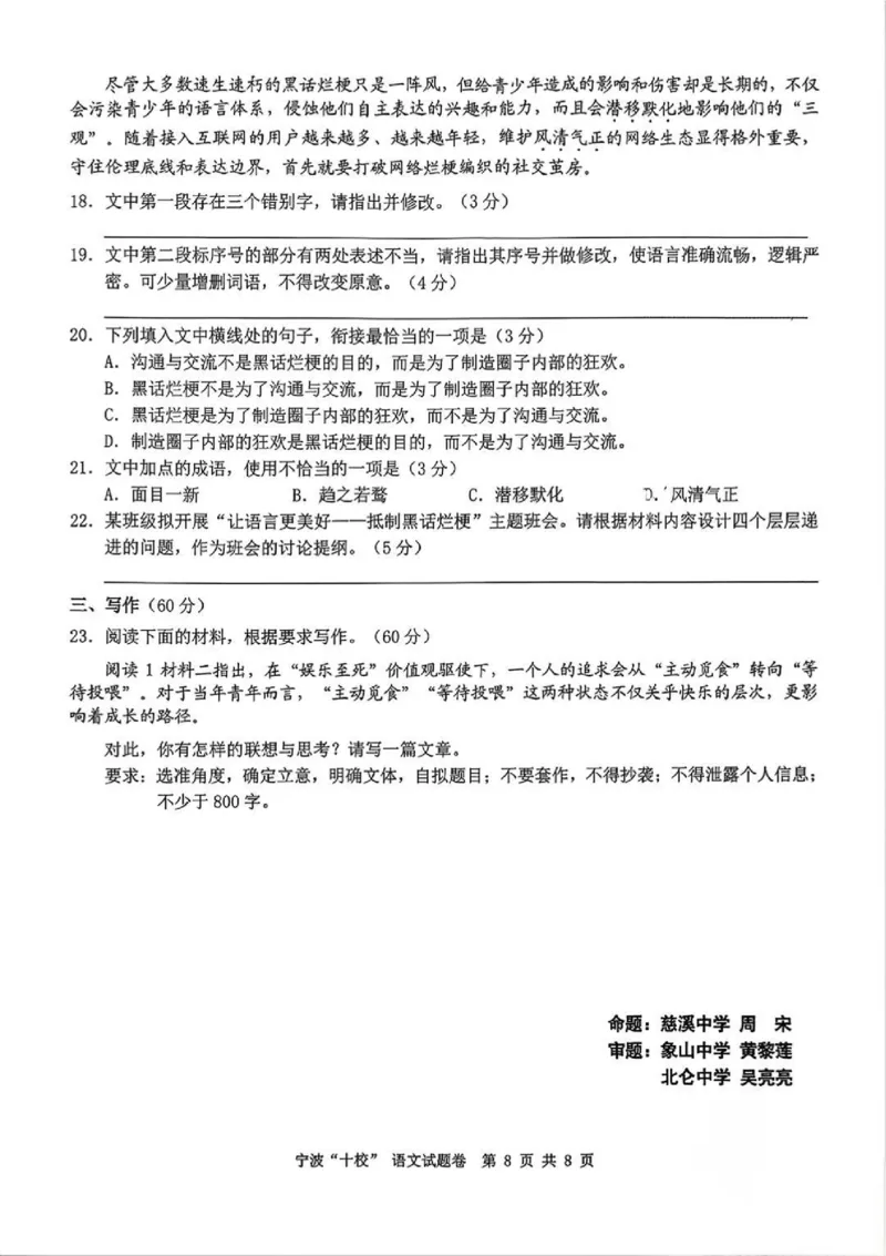 宁波十校2026届高三3月联考语文试题_2024-2026高三（6-6月题库）_2026年03月高三试卷_260319浙江省宁波十校2026届高三3月联考