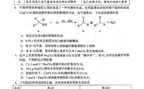 广东省江门市2026年高考模拟考试（一模）化学试题_2024-2026高三（6-6月题库）_2026年03月高三试卷_260323广东省江门市2026年高考模拟考试（一模）(全科）