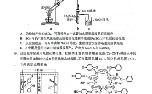 广东省江门市2026年高考模拟考试（一模）化学试题_2024-2026高三（6-6月题库）_2026年03月高三试卷_260323广东省江门市2026年高考模拟考试（一模）(全科）
