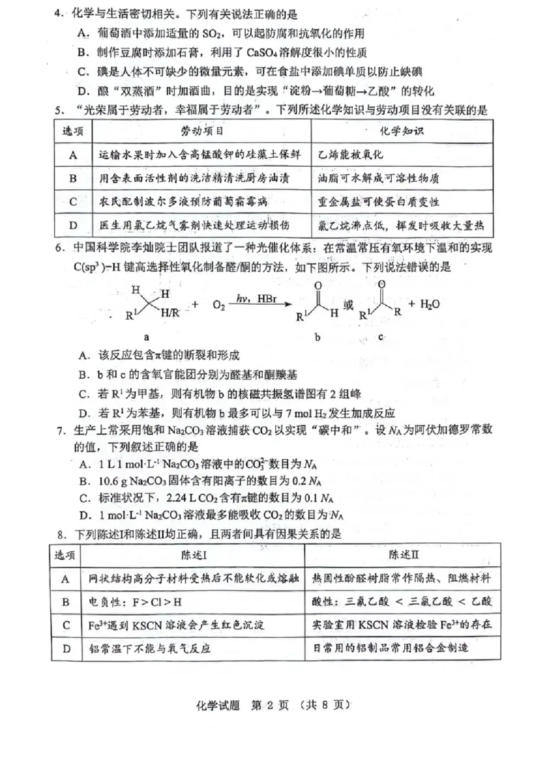 广东省江门市2026年高考模拟考试（一模）化学试题_2024-2026高三（6-6月题库）_2026年03月高三试卷_260323广东省江门市2026年高考模拟考试（一模）(全科）