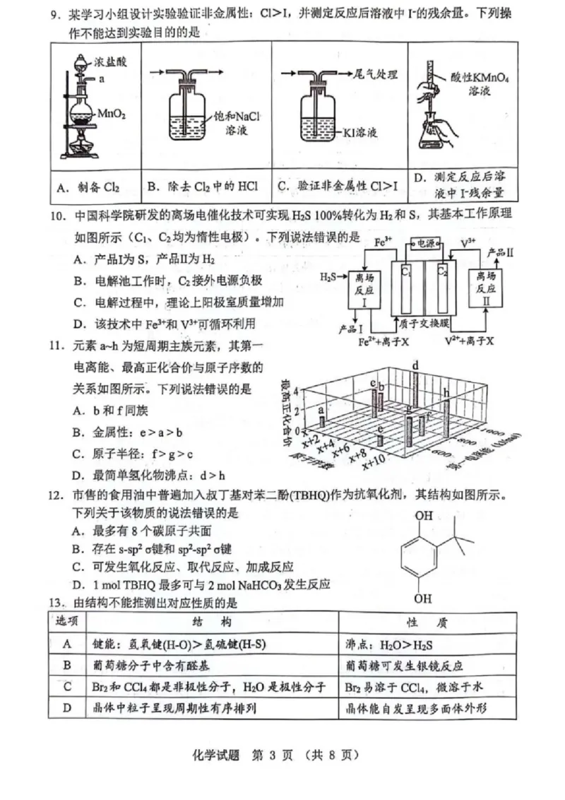 广东省江门市2026年高考模拟考试（一模）化学试题_2024-2026高三（6-6月题库）_2026年03月高三试卷_260323广东省江门市2026年高考模拟考试（一模）(全科）