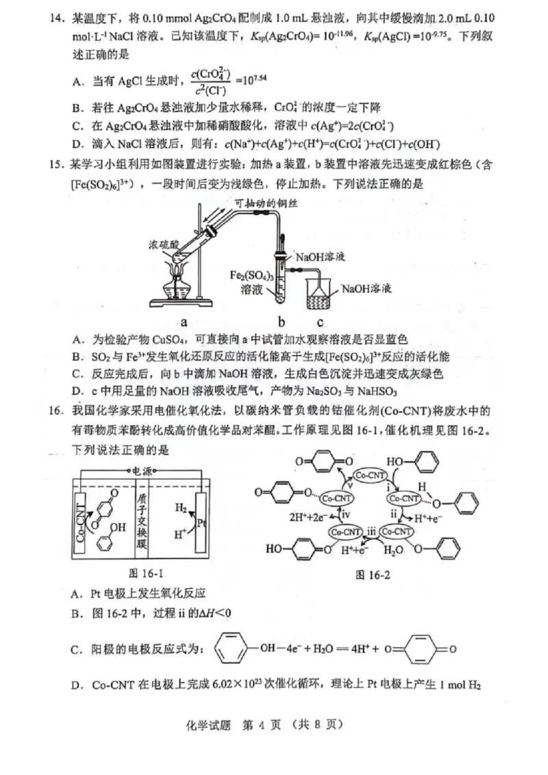 广东省江门市2026年高考模拟考试（一模）化学试题_2024-2026高三（6-6月题库）_2026年03月高三试卷_260323广东省江门市2026年高考模拟考试（一模）(全科）