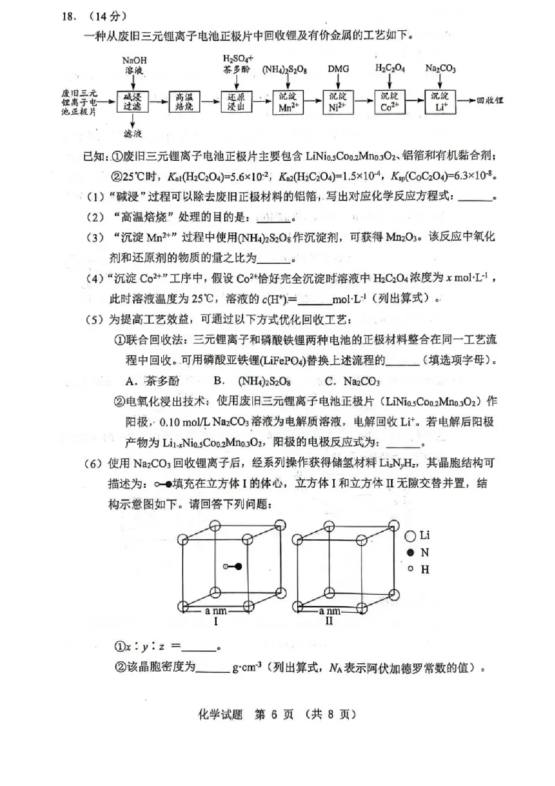 广东省江门市2026年高考模拟考试（一模）化学试题_2024-2026高三（6-6月题库）_2026年03月高三试卷_260323广东省江门市2026年高考模拟考试（一模）(全科）