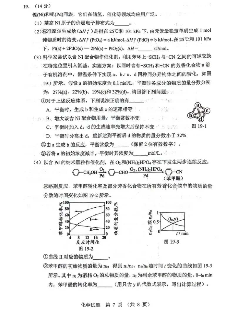 广东省江门市2026年高考模拟考试（一模）化学试题_2024-2026高三（6-6月题库）_2026年03月高三试卷_260323广东省江门市2026年高考模拟考试（一模）(全科）
