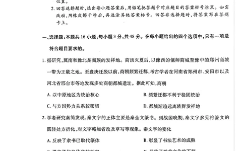 天一大联考河南高三开学素质评价历史试题_2024-2026高三（6-6月题库）_2026年03月高三试卷_260308天一大联考河南高三开学素质评价（全科）