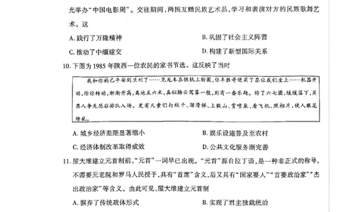 天一大联考河南高三开学素质评价历史试题_2024-2026高三（6-6月题库）_2026年03月高三试卷_260308天一大联考河南高三开学素质评价（全科）