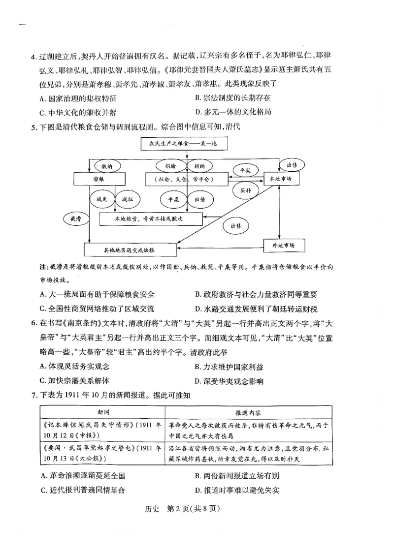 天一大联考河南高三开学素质评价历史试题_2024-2026高三（6-6月题库）_2026年03月高三试卷_260308天一大联考河南高三开学素质评价（全科）