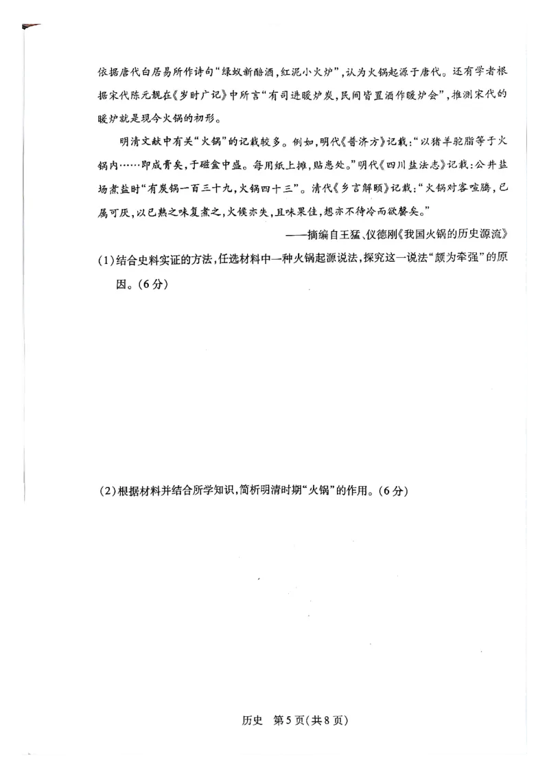 天一大联考河南高三开学素质评价历史试题_2024-2026高三（6-6月题库）_2026年03月高三试卷_260308天一大联考河南高三开学素质评价（全科）