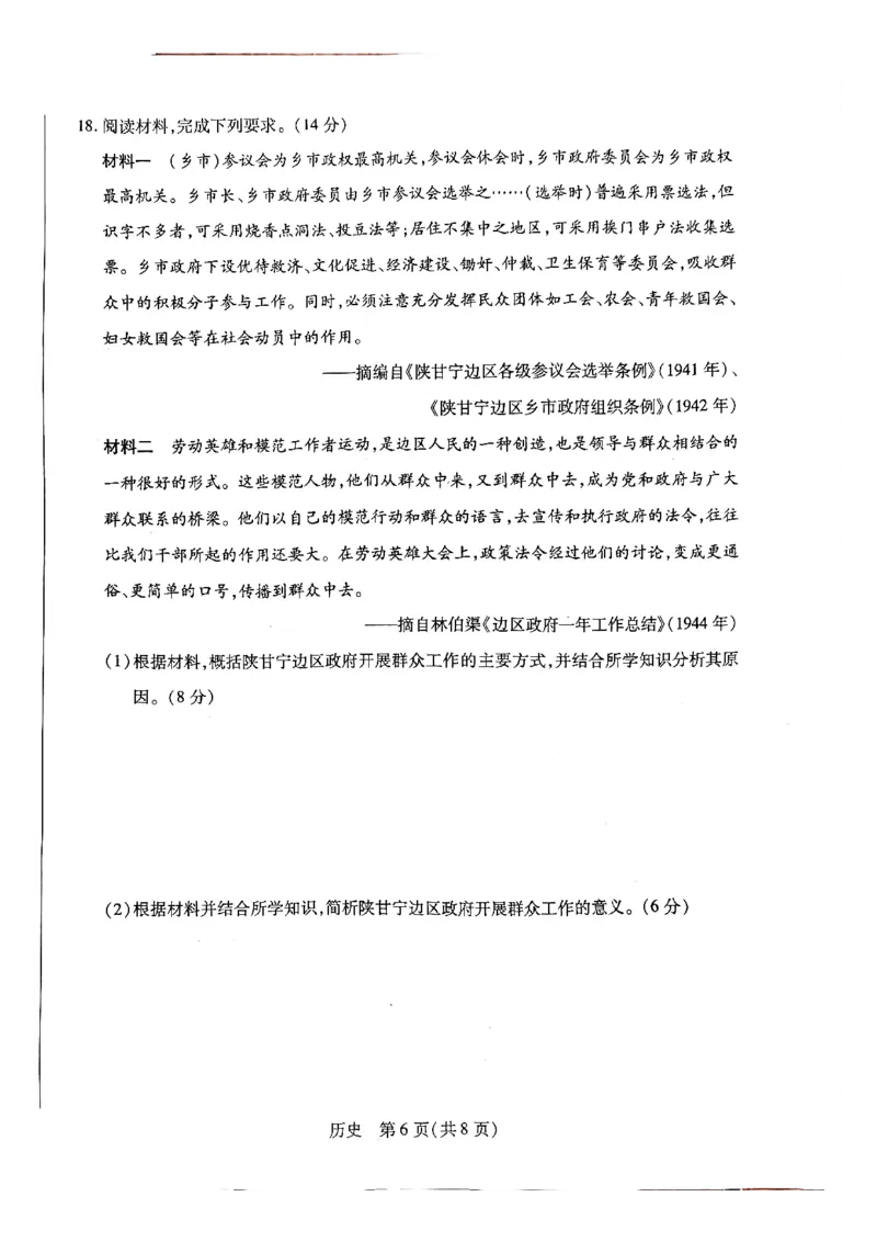 天一大联考河南高三开学素质评价历史试题_2024-2026高三（6-6月题库）_2026年03月高三试卷_260308天一大联考河南高三开学素质评价（全科）