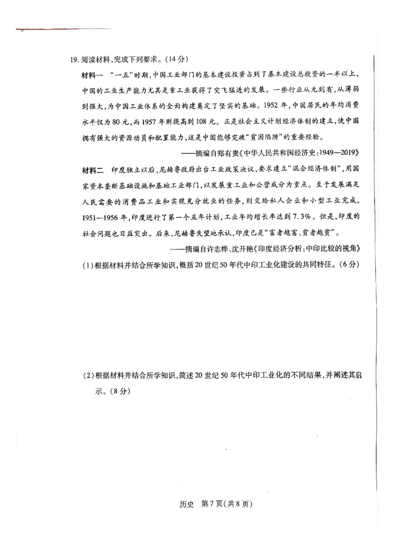 天一大联考河南高三开学素质评价历史试题_2024-2026高三（6-6月题库）_2026年03月高三试卷_260308天一大联考河南高三开学素质评价（全科）