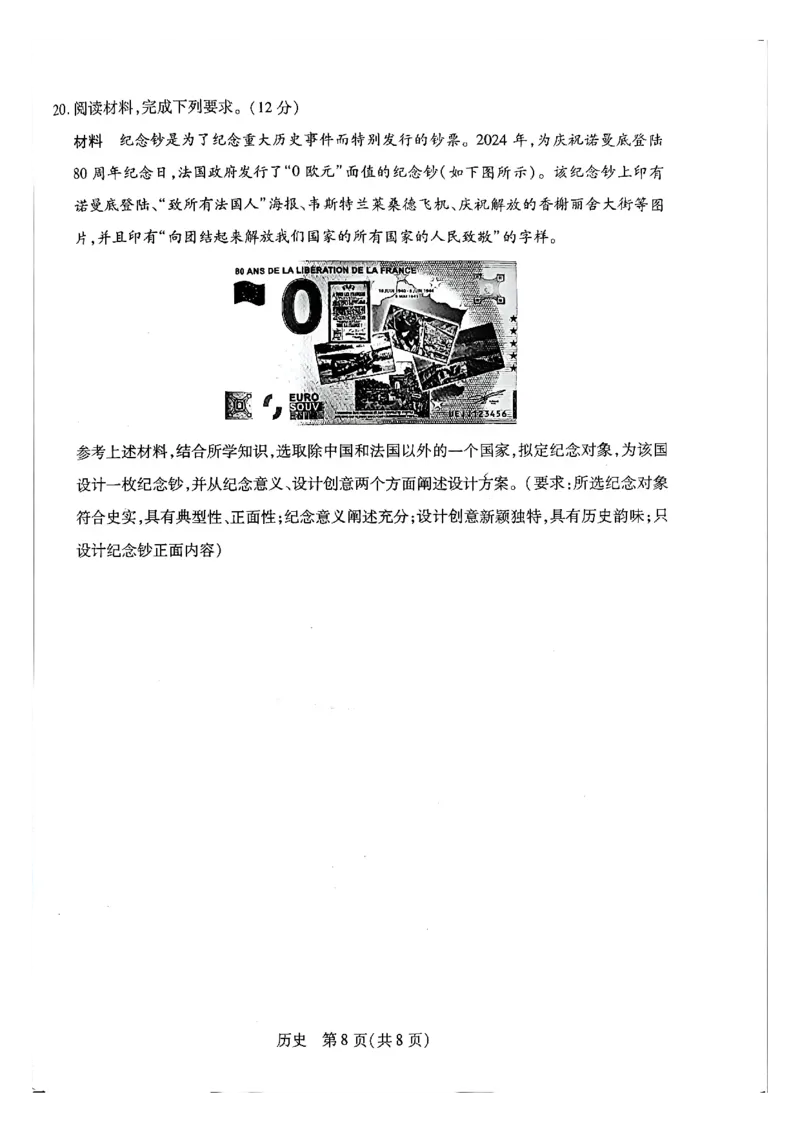 天一大联考河南高三开学素质评价历史试题_2024-2026高三（6-6月题库）_2026年03月高三试卷_260308天一大联考河南高三开学素质评价（全科）