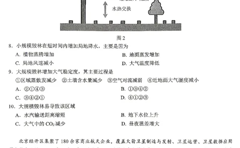 地理试题卷_2024-2026高三（6-6月题库）_2026年04月高三试卷_260428重庆市重庆八中高2026届4月强化训练（三）（全科）