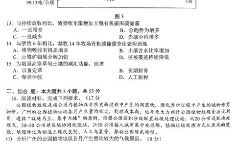 地理试题卷_2024-2026高三（6-6月题库）_2026年04月高三试卷_260428重庆市重庆八中高2026届4月强化训练（三）（全科）