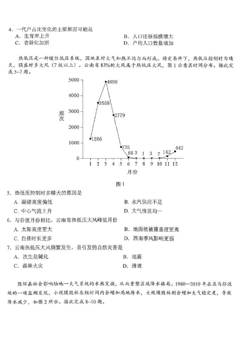 地理试题卷_2024-2026高三（6-6月题库）_2026年04月高三试卷_260428重庆市重庆八中高2026届4月强化训练（三）（全科）