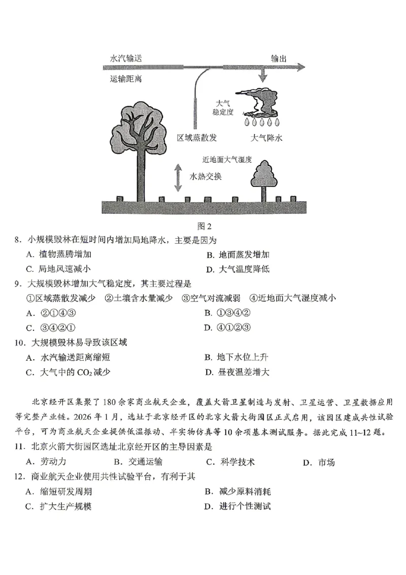 地理试题卷_2024-2026高三（6-6月题库）_2026年04月高三试卷_260428重庆市重庆八中高2026届4月强化训练（三）（全科）
