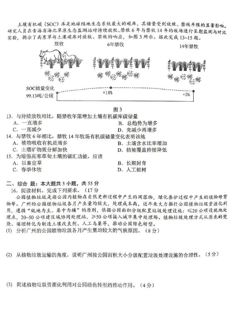 地理试题卷_2024-2026高三（6-6月题库）_2026年04月高三试卷_260428重庆市重庆八中高2026届4月强化训练（三）（全科）