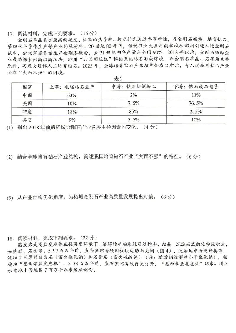 地理试题卷_2024-2026高三（6-6月题库）_2026年04月高三试卷_260428重庆市重庆八中高2026届4月强化训练（三）（全科）