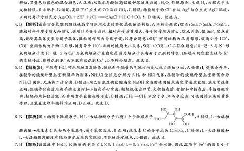 湖南长郡二十校联盟2026届高三下学期考前自测化学答案_2024-2026高三（6-6月题库）_2026年04月高三试卷_260411湖南新高考教研联盟暨长郡二十校联盟2026届高三第二次联考（全科）
