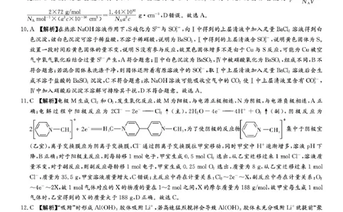 湖南长郡二十校联盟2026届高三下学期考前自测化学答案_2024-2026高三（6-6月题库）_2026年04月高三试卷_260411湖南新高考教研联盟暨长郡二十校联盟2026届高三第二次联考（全科）