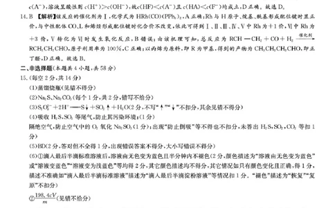 湖南长郡二十校联盟2026届高三下学期考前自测化学答案_2024-2026高三（6-6月题库）_2026年04月高三试卷_260411湖南新高考教研联盟暨长郡二十校联盟2026届高三第二次联考（全科）