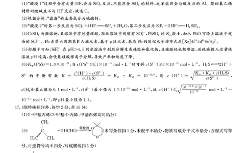 湖南长郡二十校联盟2026届高三下学期考前自测化学答案_2024-2026高三（6-6月题库）_2026年04月高三试卷_260411湖南新高考教研联盟暨长郡二十校联盟2026届高三第二次联考（全科）