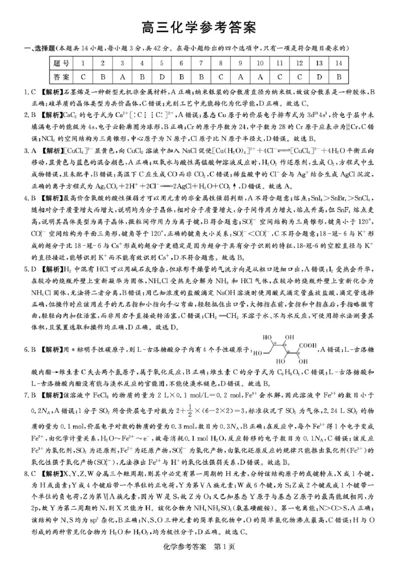 湖南长郡二十校联盟2026届高三下学期考前自测化学答案_2024-2026高三（6-6月题库）_2026年04月高三试卷_260411湖南新高考教研联盟暨长郡二十校联盟2026届高三第二次联考（全科）