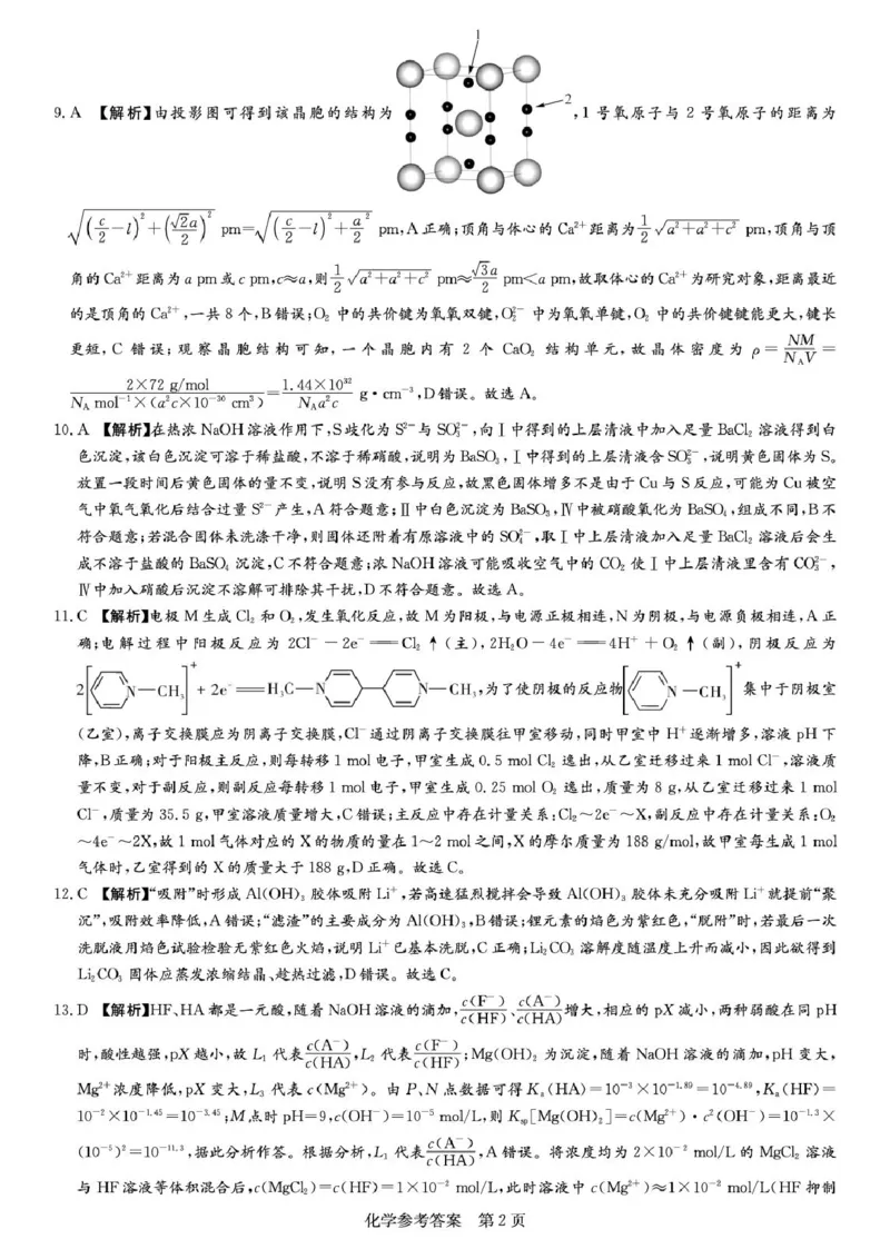 湖南长郡二十校联盟2026届高三下学期考前自测化学答案_2024-2026高三（6-6月题库）_2026年04月高三试卷_260411湖南新高考教研联盟暨长郡二十校联盟2026届高三第二次联考（全科）