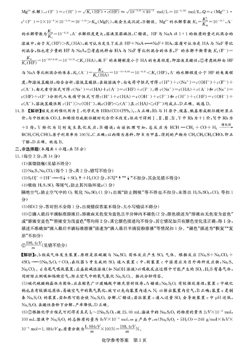 湖南长郡二十校联盟2026届高三下学期考前自测化学答案_2024-2026高三（6-6月题库）_2026年04月高三试卷_260411湖南新高考教研联盟暨长郡二十校联盟2026届高三第二次联考（全科）
