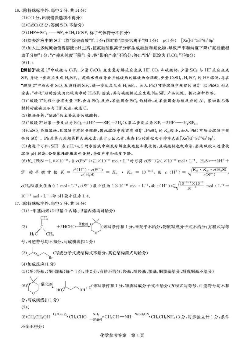 湖南长郡二十校联盟2026届高三下学期考前自测化学答案_2024-2026高三（6-6月题库）_2026年04月高三试卷_260411湖南新高考教研联盟暨长郡二十校联盟2026届高三第二次联考（全科）