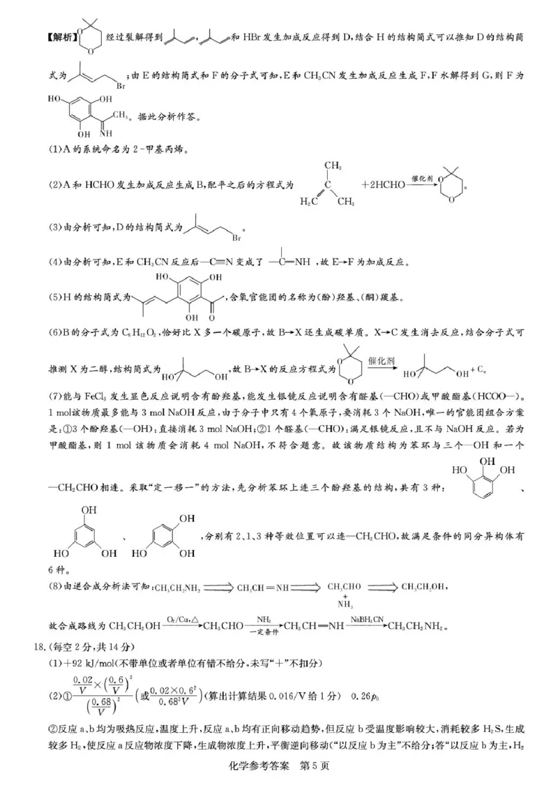 湖南长郡二十校联盟2026届高三下学期考前自测化学答案_2024-2026高三（6-6月题库）_2026年04月高三试卷_260411湖南新高考教研联盟暨长郡二十校联盟2026届高三第二次联考（全科）