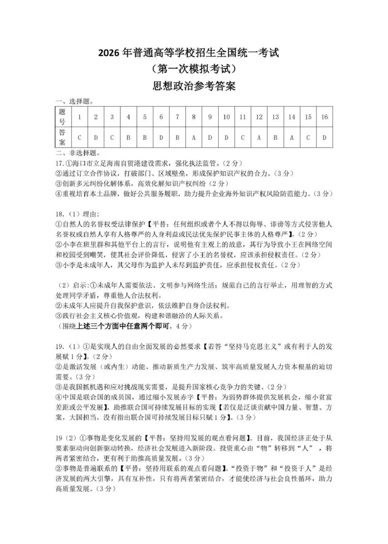政治答案_2024-2026高三（6-6月题库）_2026年03月高三试卷_260314内蒙古包头市2026届高三第一次模拟考试（全科）_内蒙古包头市2025-2026学年高三下学期第一次模拟考试政治试题（含答案）
