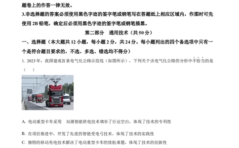 2024年06月浙江通用技术真题（解析版）_高考知识库_全国高考历年真题_❤️浙江省高考真题备考2026_10.浙江技术高考2015-2026.1_通用技术