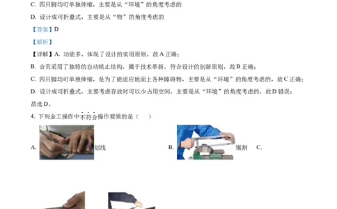 2024年06月浙江通用技术真题（解析版）_高考知识库_全国高考历年真题_❤️浙江省高考真题备考2026_10.浙江技术高考2015-2026.1_通用技术