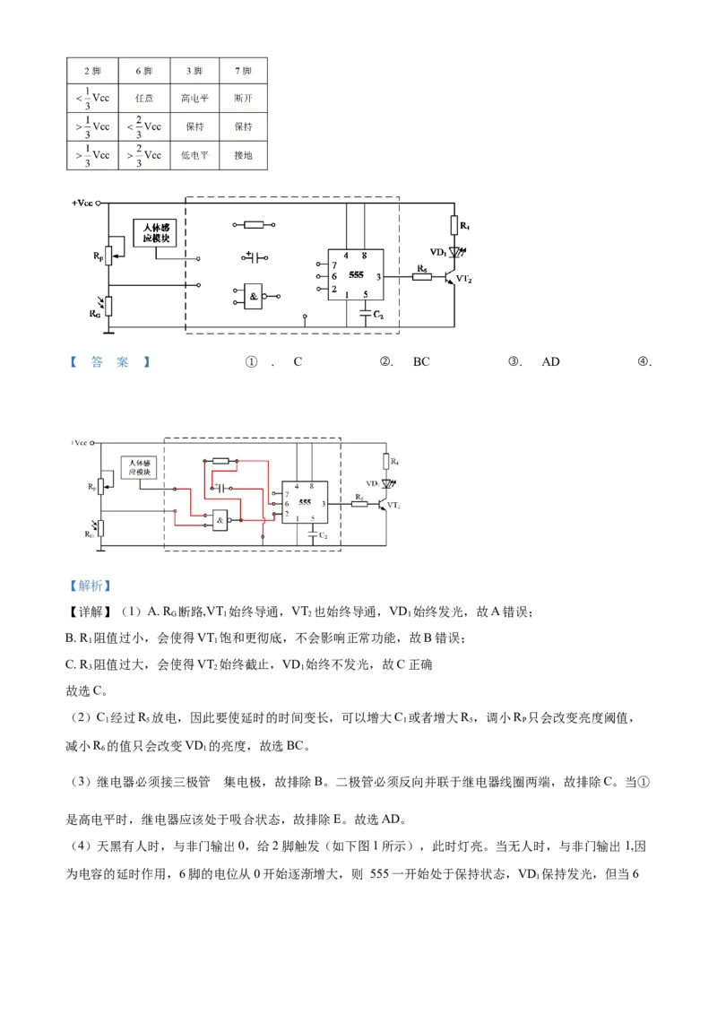2024年06月浙江通用技术真题（解析版）_高考知识库_全国高考历年真题_❤️浙江省高考真题备考2026_10.浙江技术高考2015-2026.1_通用技术