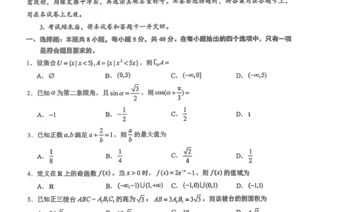 我的文件2026届福建省泉州市高中毕业班质量检测（二）数学试题_2024-2026高三（6-6月题库）_2026年02月高三试卷_260203福建省泉州市2026届普通高中毕业班质量监测（二）（全科）