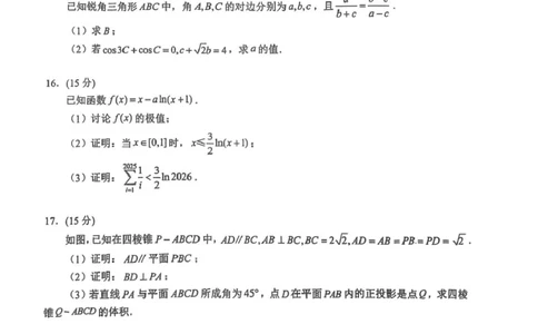 我的文件2026届福建省泉州市高中毕业班质量检测（二）数学试题_2024-2026高三（6-6月题库）_2026年02月高三试卷_260203福建省泉州市2026届普通高中毕业班质量监测（二）（全科）