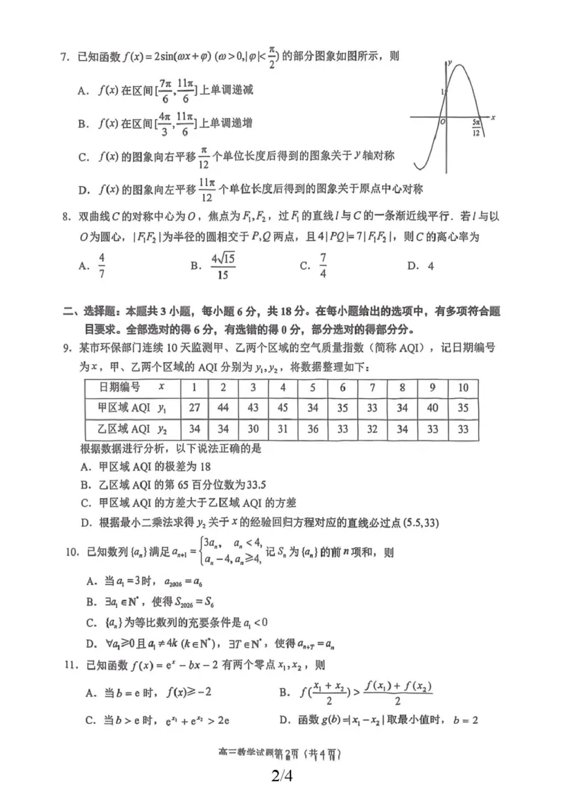 我的文件2026届福建省泉州市高中毕业班质量检测（二）数学试题_2024-2026高三（6-6月题库）_2026年02月高三试卷_260203福建省泉州市2026届普通高中毕业班质量监测（二）（全科）