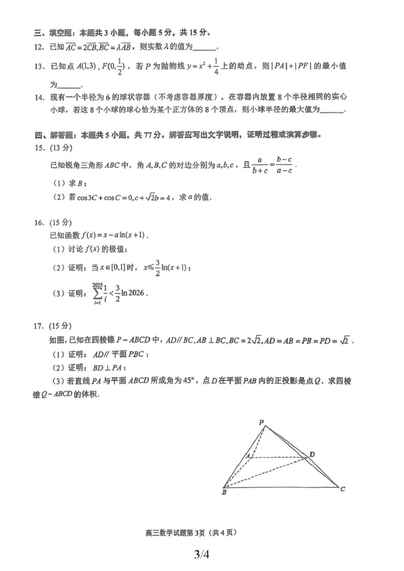 我的文件2026届福建省泉州市高中毕业班质量检测（二）数学试题_2024-2026高三（6-6月题库）_2026年02月高三试卷_260203福建省泉州市2026届普通高中毕业班质量监测（二）（全科）