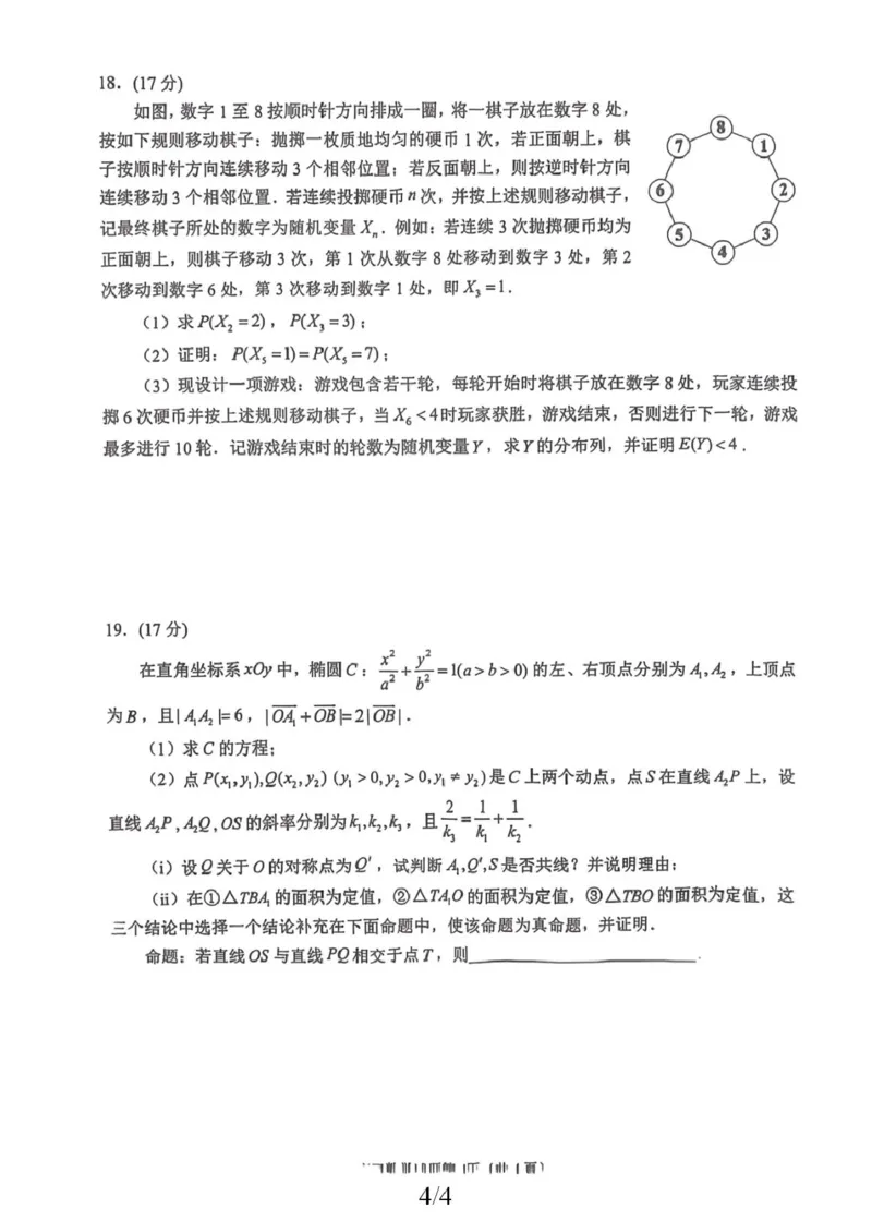 我的文件2026届福建省泉州市高中毕业班质量检测（二）数学试题_2024-2026高三（6-6月题库）_2026年02月高三试卷_260203福建省泉州市2026届普通高中毕业班质量监测（二）（全科）