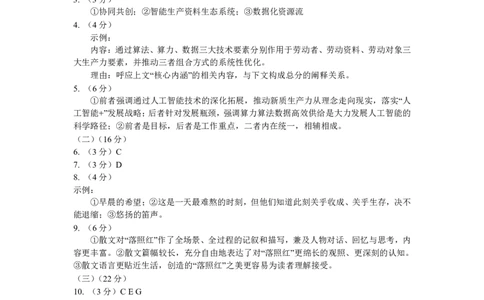 语文试题卷答案(省质检-宁德卷)_2024-2026高三（6-6月题库）_2026年04月高三试卷_260410福建省2026届高中毕业班适应性练习（省质检）_福建省2026届高中毕业班适应性练习（省质检）语文