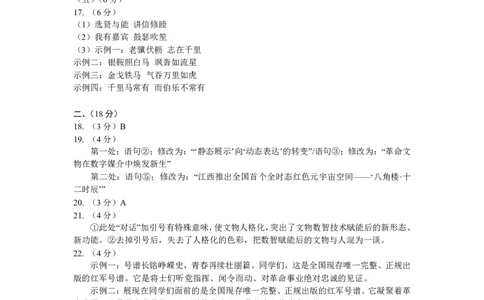 语文试题卷答案(省质检-宁德卷)_2024-2026高三（6-6月题库）_2026年04月高三试卷_260410福建省2026届高中毕业班适应性练习（省质检）_福建省2026届高中毕业班适应性练习（省质检）语文
