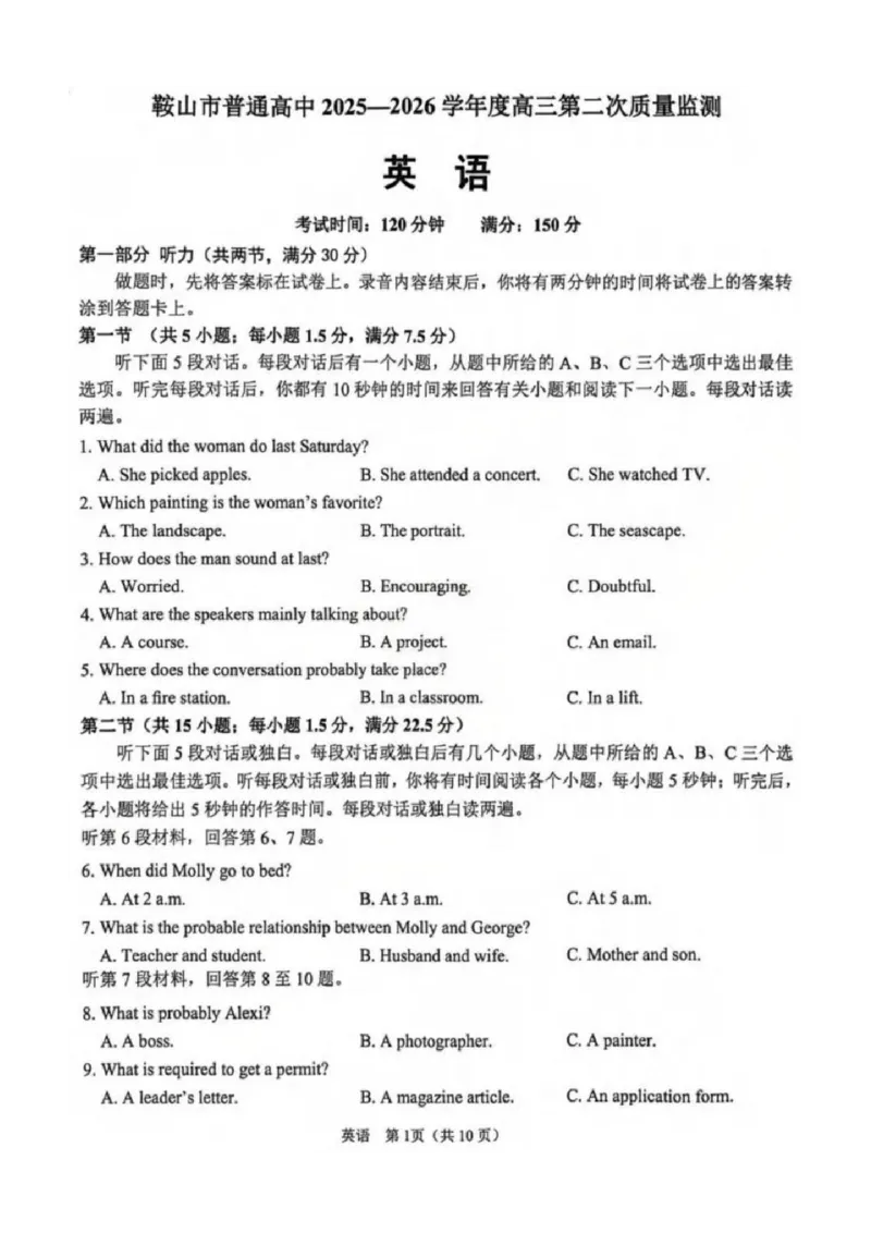 英语试卷-辽宁省鞍山市普通高中2025-2026学年度高三年级第二次质量监测(鞍山二模)_2024-2026高三（6-6月题库）_2026年04月高三试卷_英语