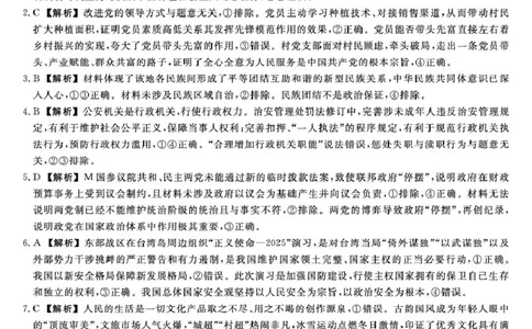 26093C-FJ-详解版答案-政治_2024-2026高三（6-6月题库）_2026年03月高三试卷_260302福建百校2025-2026学年高三年级下学期开学阶段性自测_福建2025-2026学年高三年级下学期开学阶段性自测政治